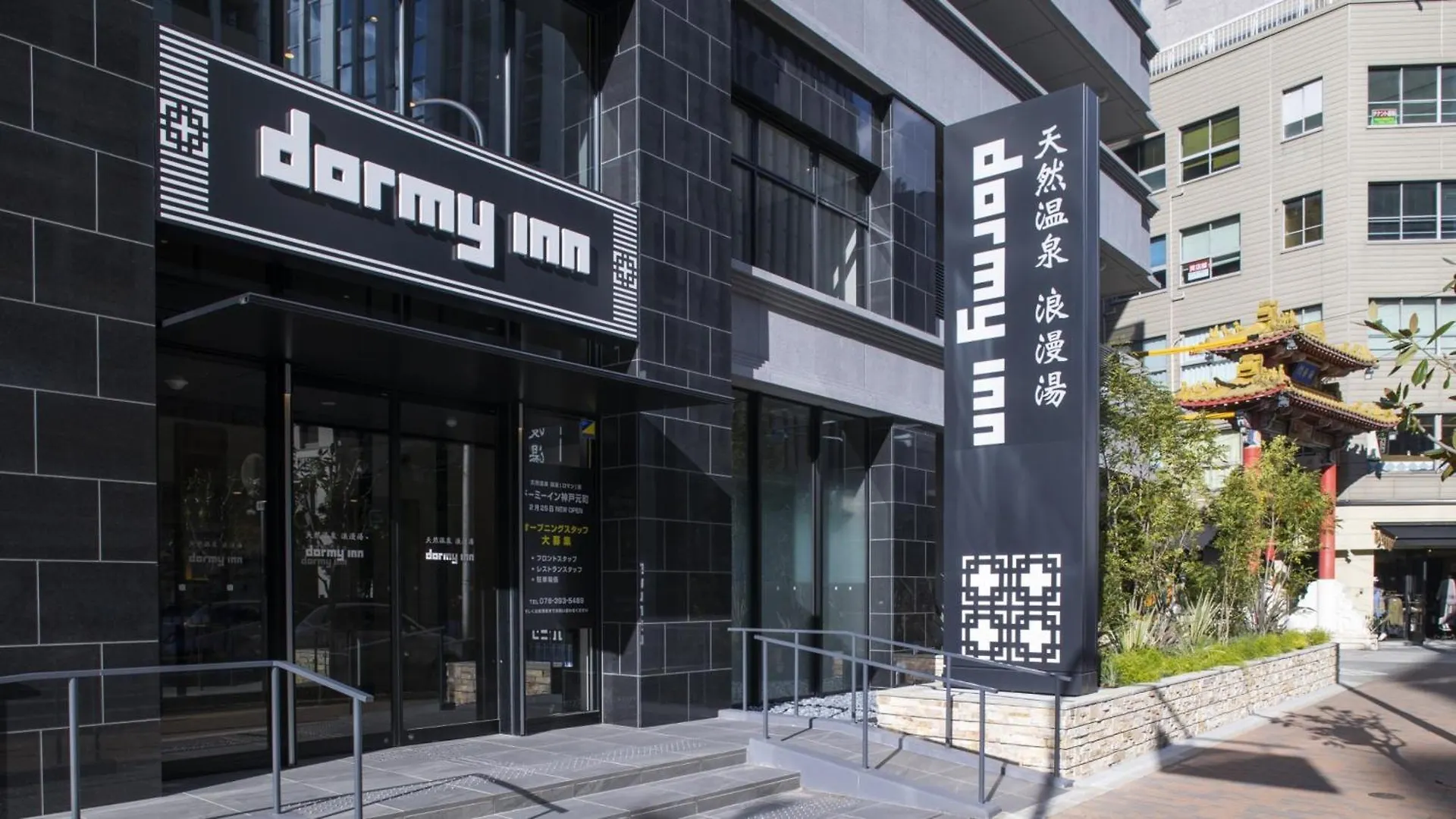 Dormy Inn Kobe Motomachi Natural Hot Springs Japan
